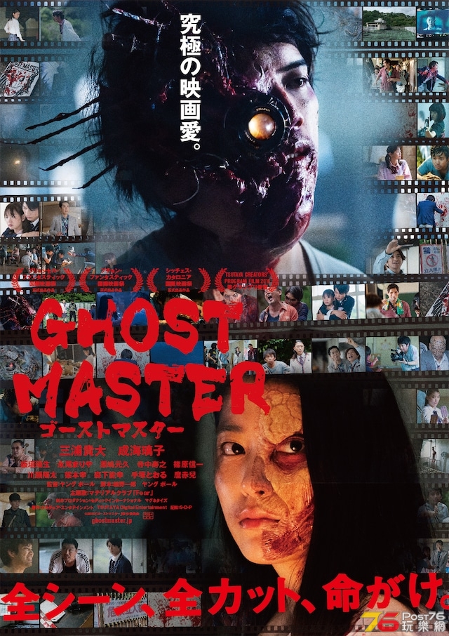 ゴーストマスター1.jpg