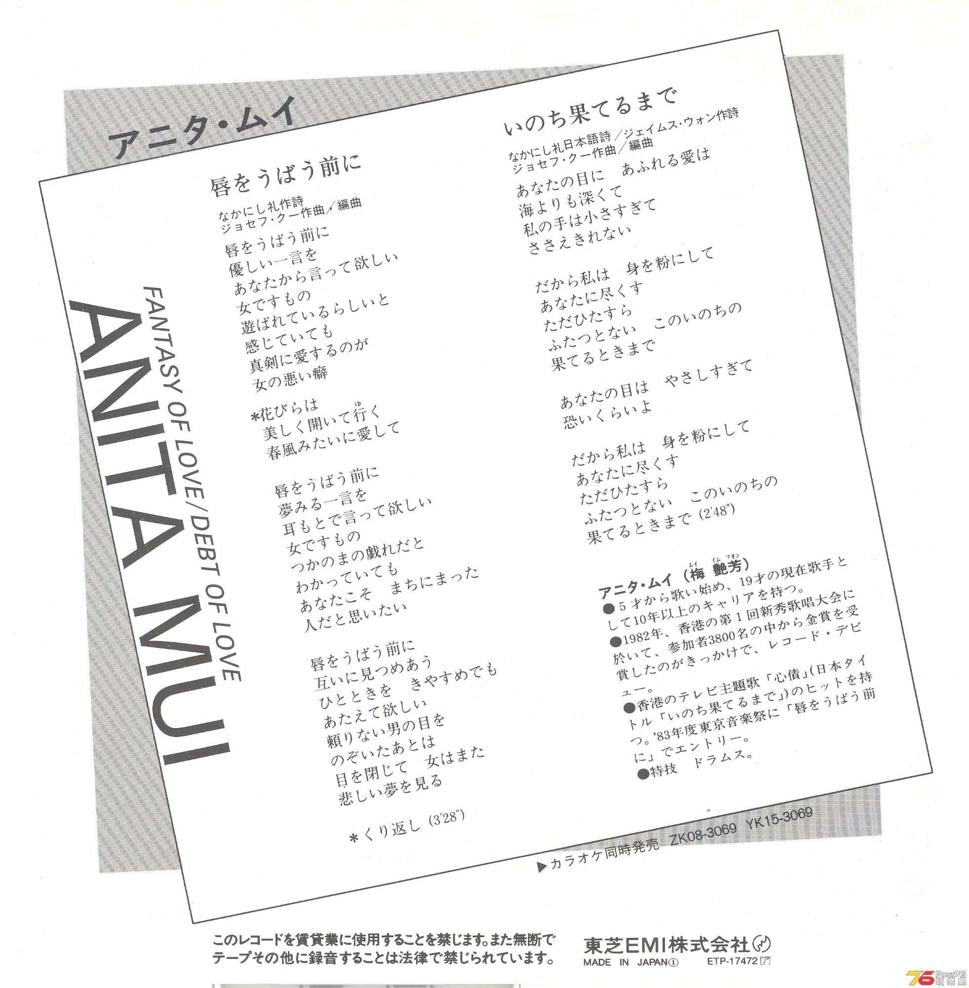 anitaMui1983FantasyOfLoveDebtOfLove1 001.jpg