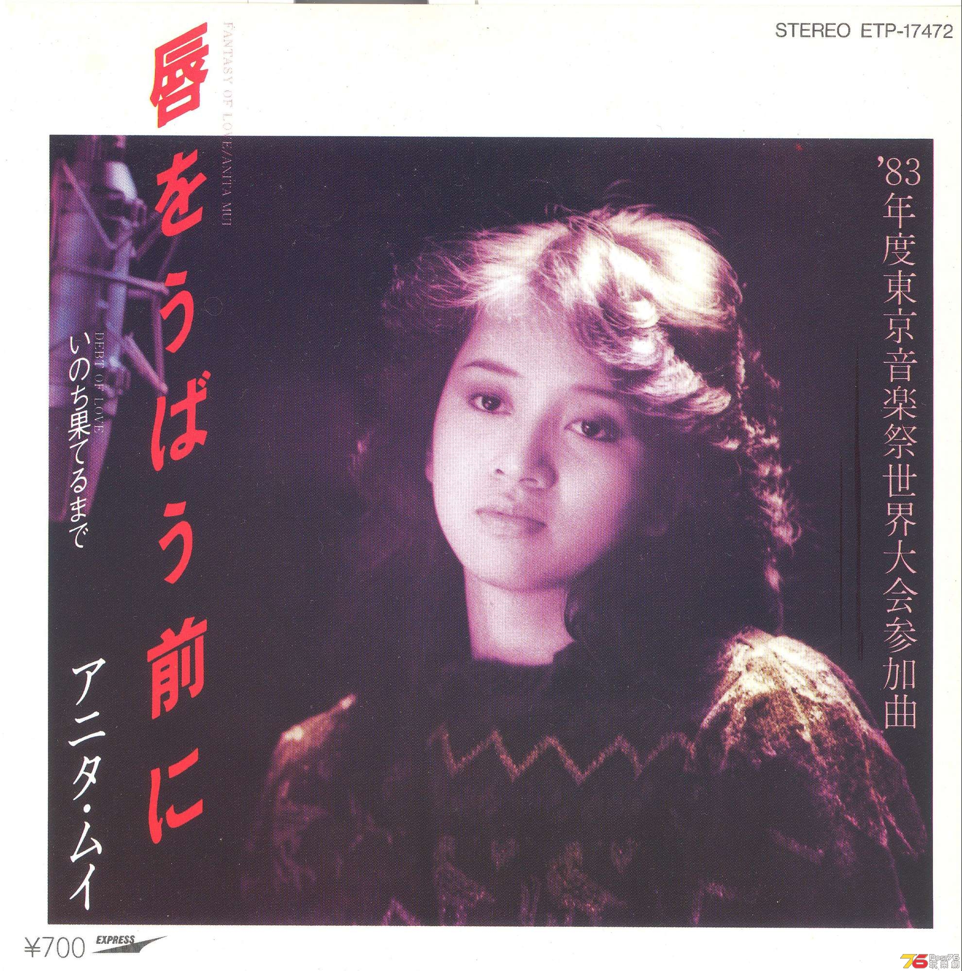 anitaMui1983FantasyOfLoveDebtOfLove 001.jpg