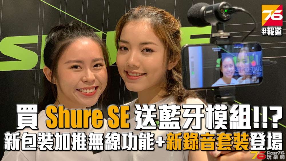 SHURE_SE_INDEX.jpg