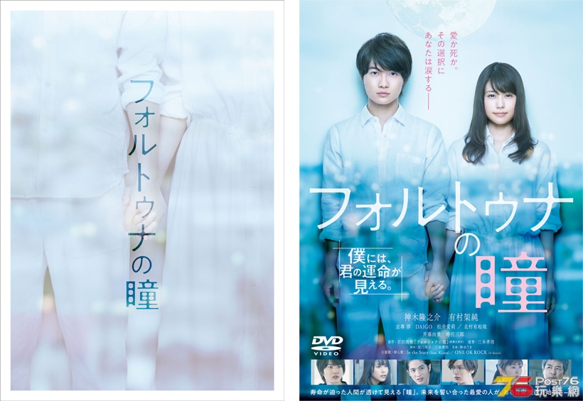 フォルトゥナの瞳 dvd.jpeg