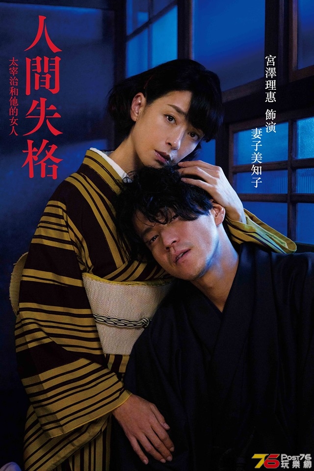 人間失格 太宰治和他的女人.jpg