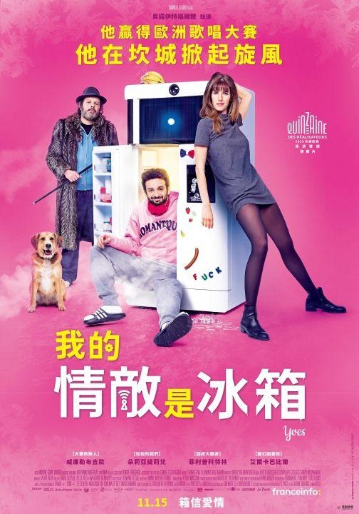 我的情敵是冰箱.jpg
