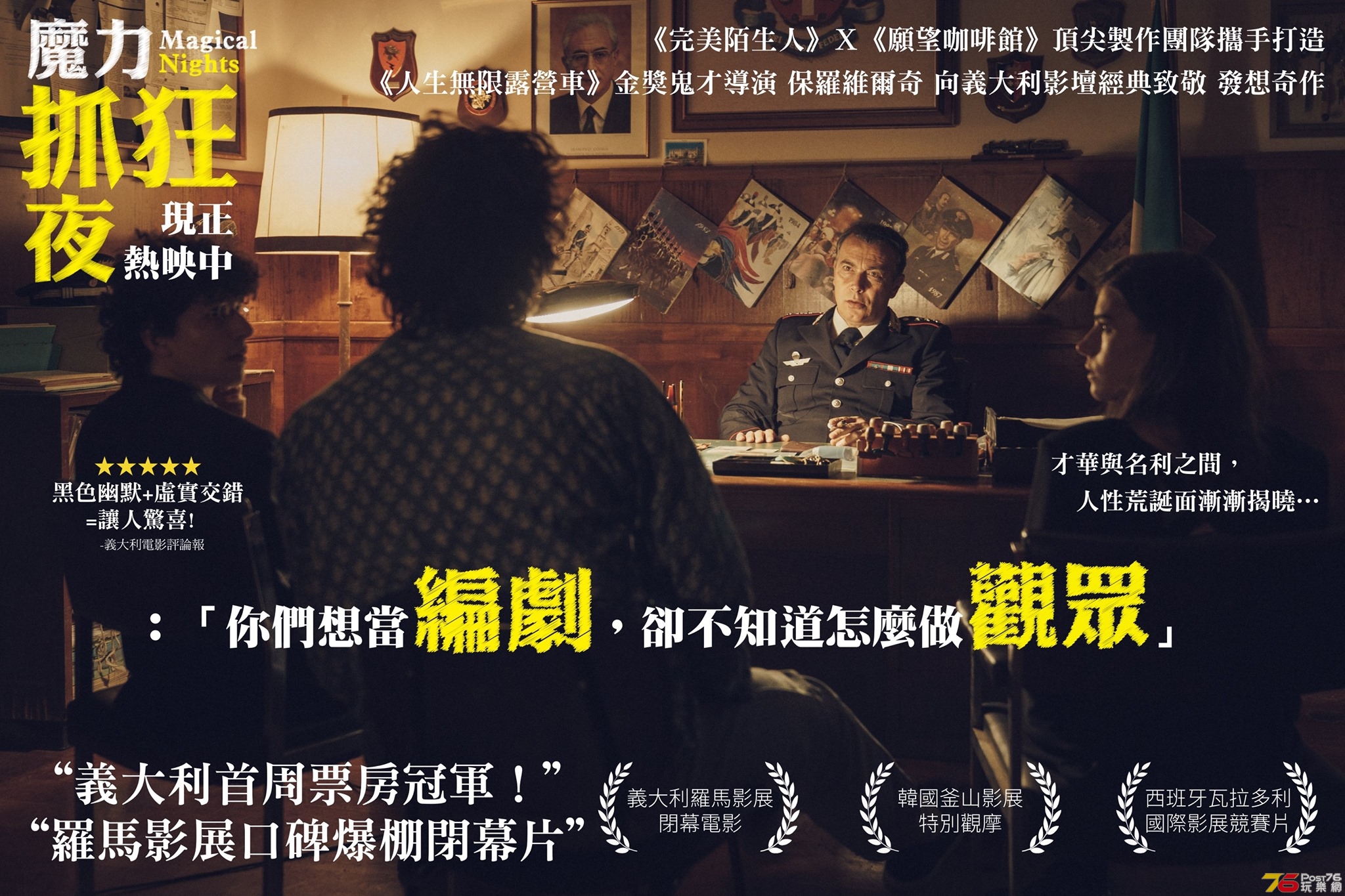 魔力抓狂夜 6.jpg