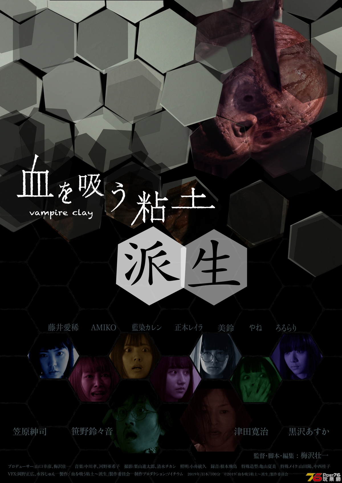 血を吸う粘土 派生.jpg