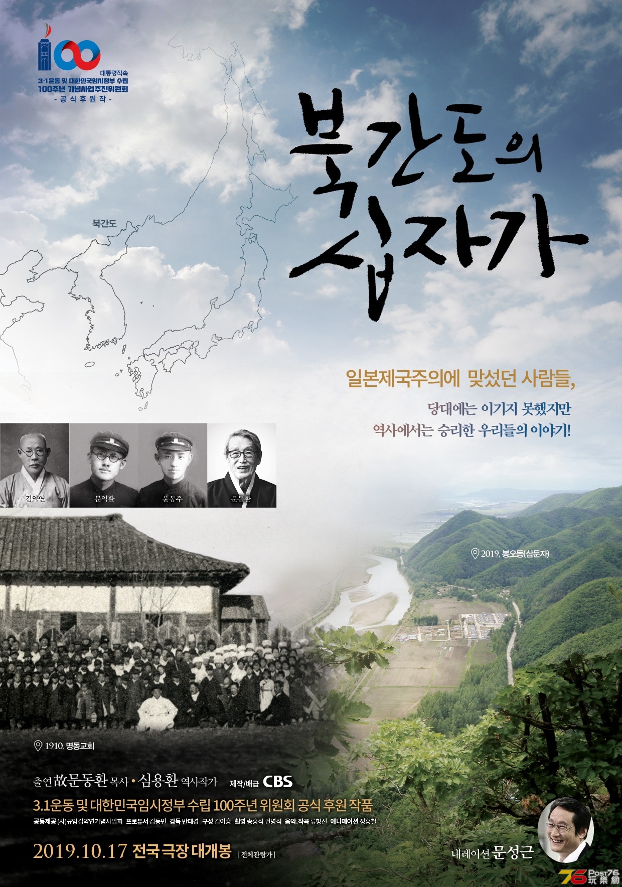 북간도의 십자가.jpg