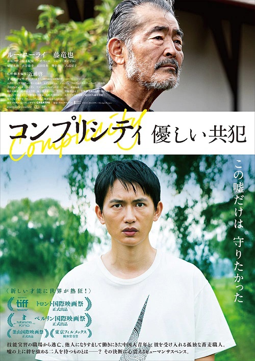 コンプリシティ 優しい共犯.jpg
