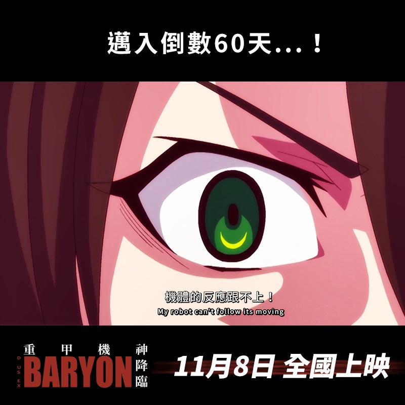 重甲機神 Baryon.jpg
