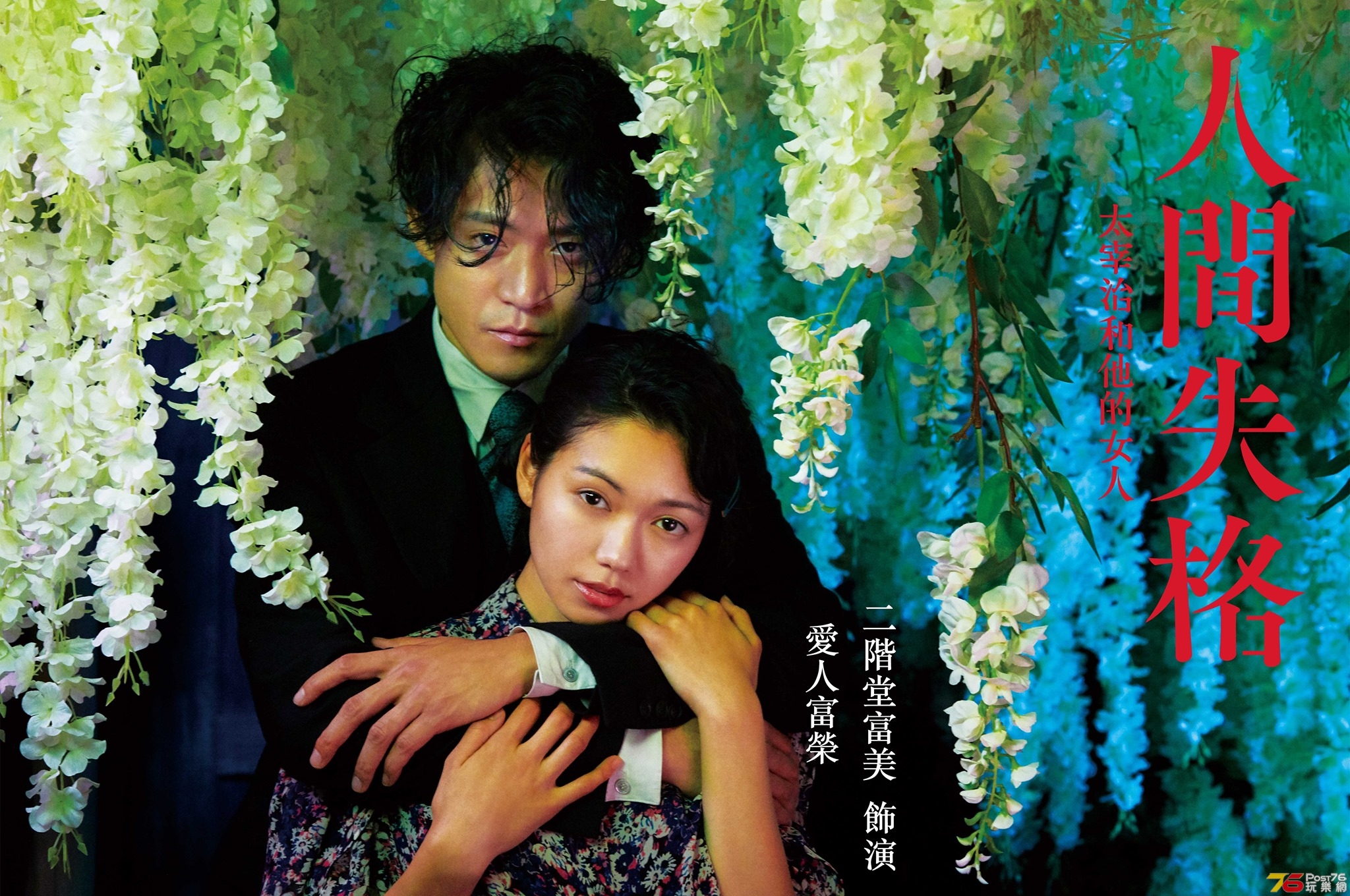 人間失格3.jpg