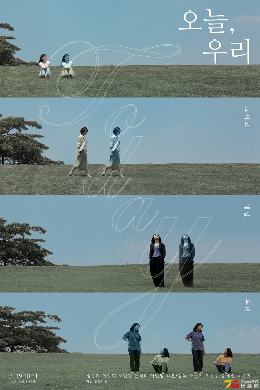 오늘, 우리.jpg