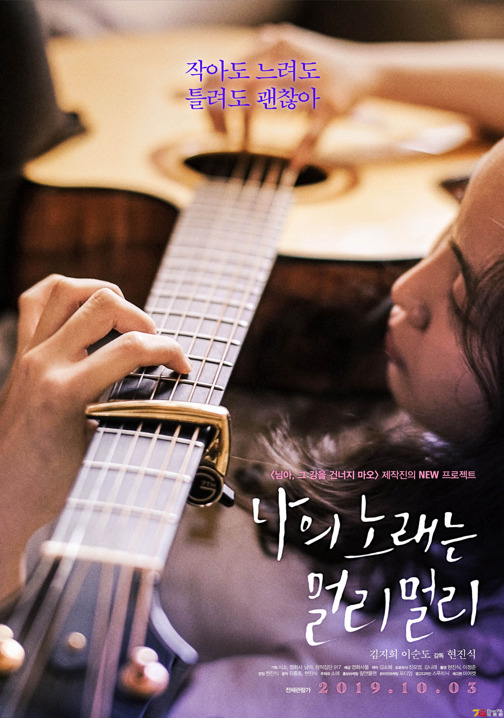 나의-노래는-멀리멀리-포스터.jpg