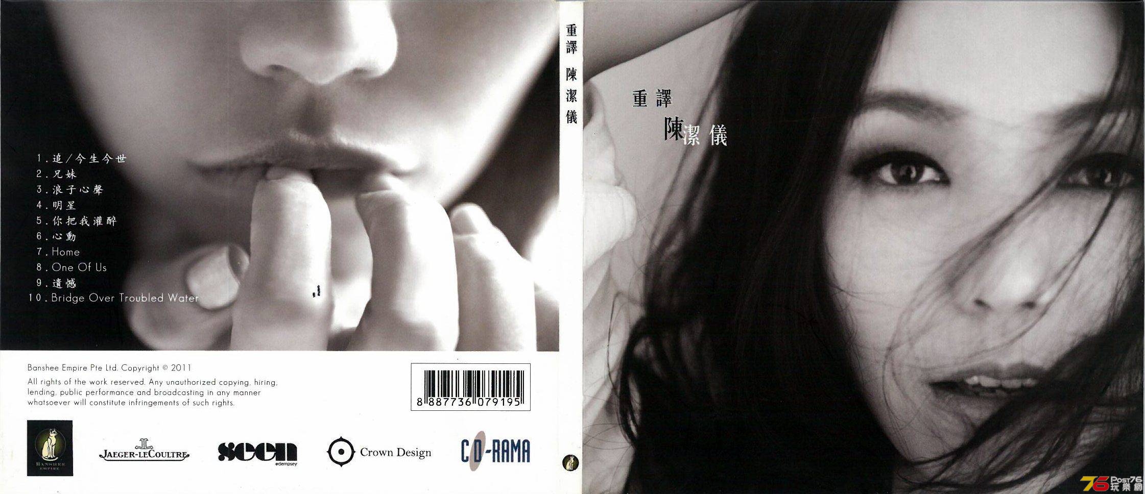 陳潔儀  2011 重譯 a.jpg