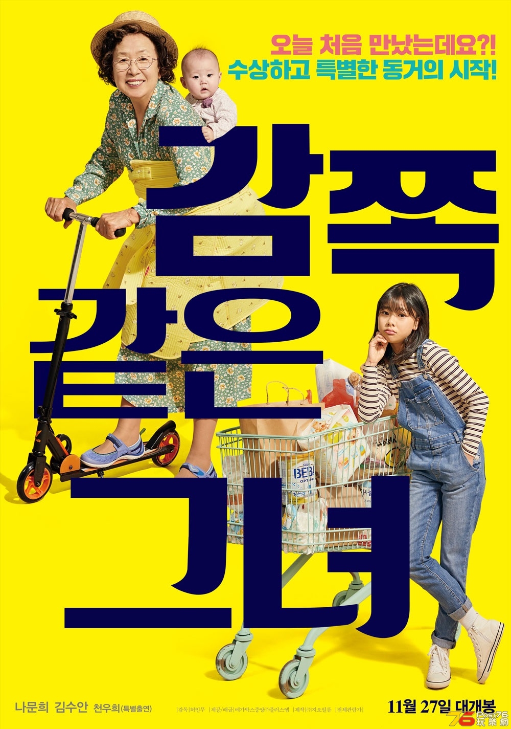 감쪽같은 그녀.jpg