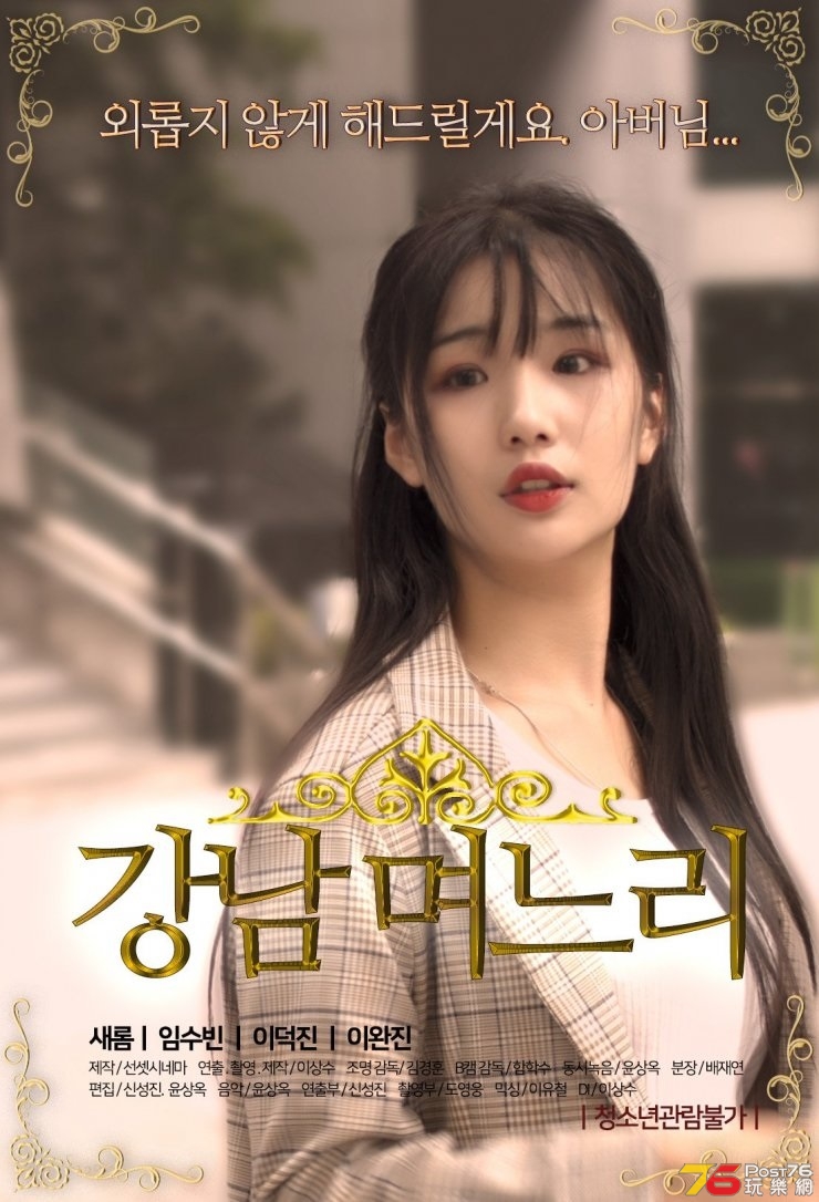 강남 며느리 Gangnam Daughter-in-law.jpg