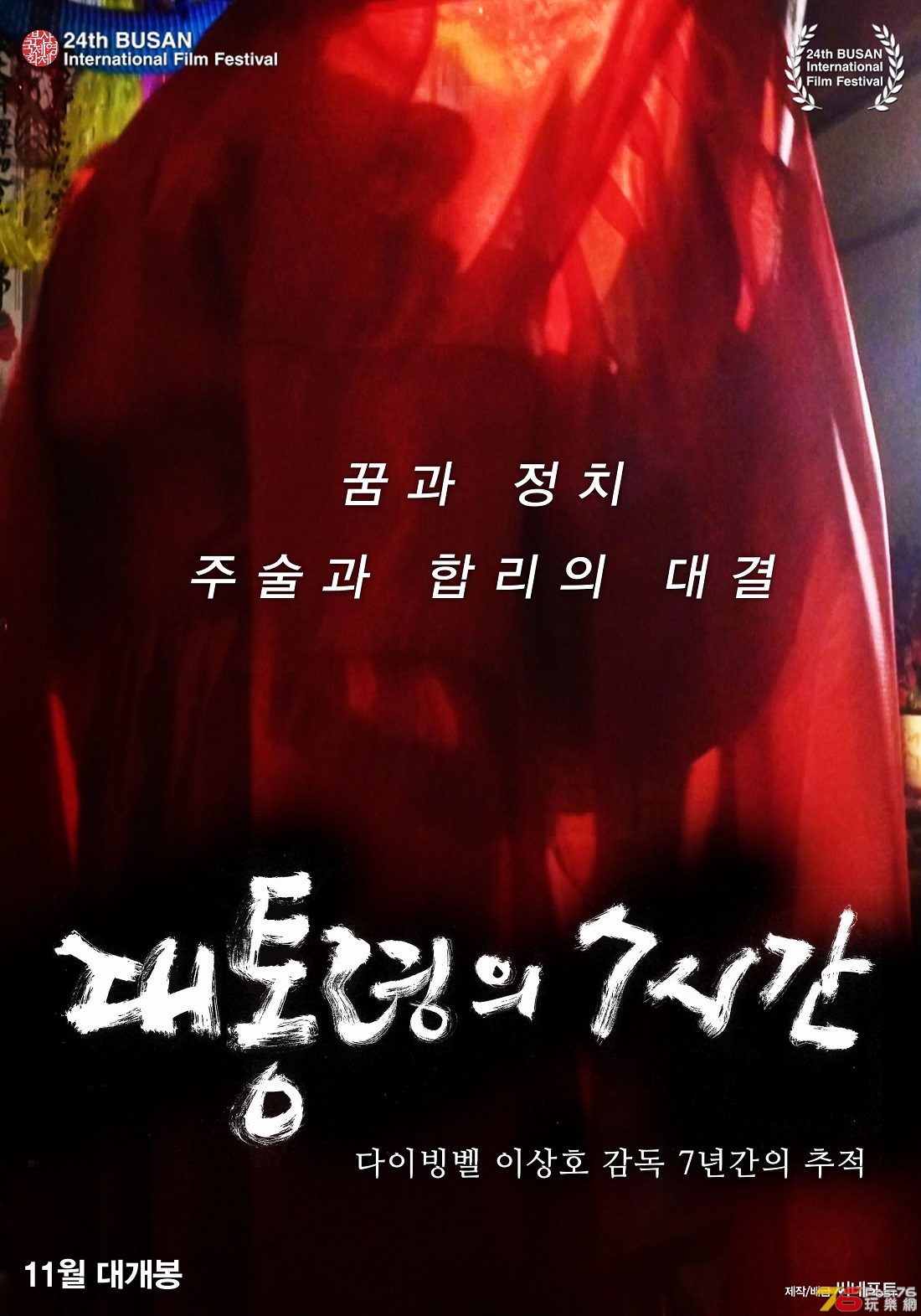 대통령의 7시간.jpg