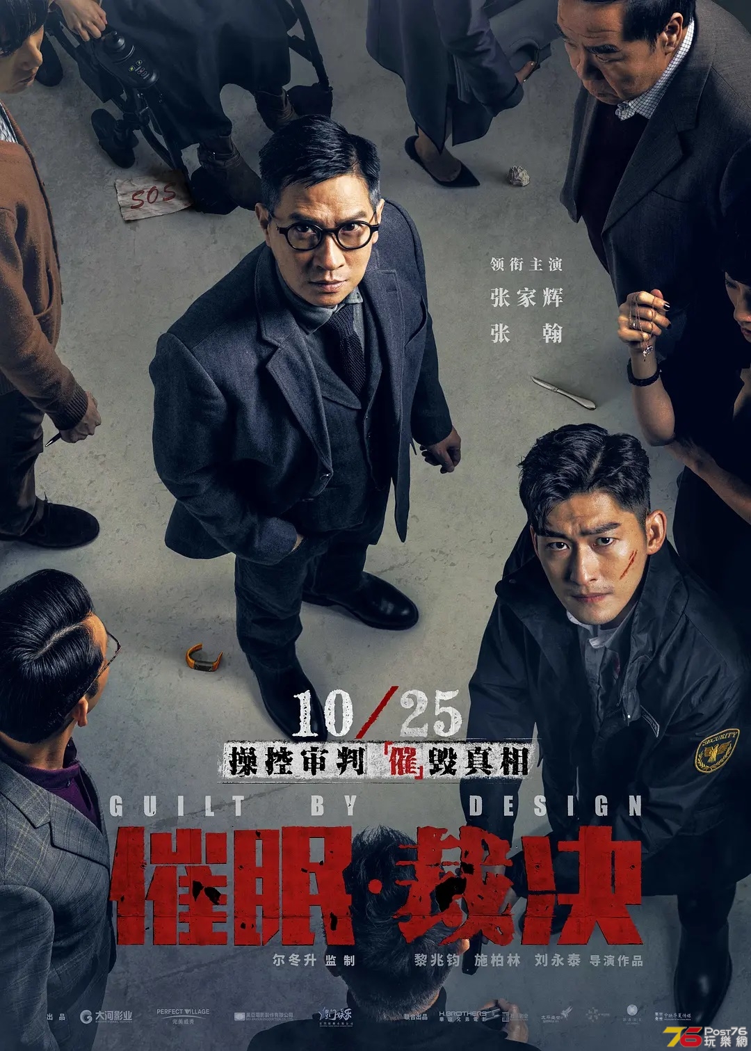 催眠裁決.jpg