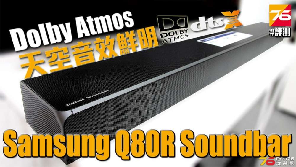 SAMSUNG-Q80R-soundbar.jpg