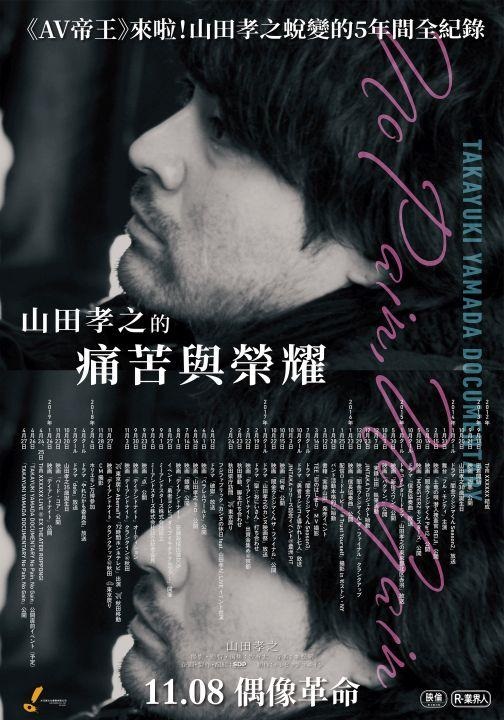 山田孝之的痛苦與榮耀.jpg