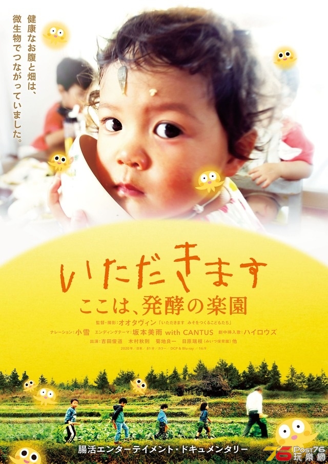 いただきます ここは、発酵の楽園.jpg