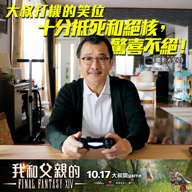 我和父親的FINAL FANTASY XIV3.jpg