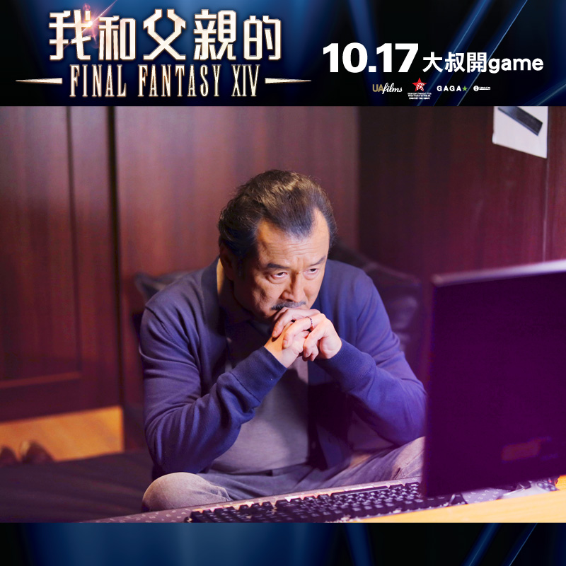 我和父親的FINAL FANTASY XIV4.jpg
