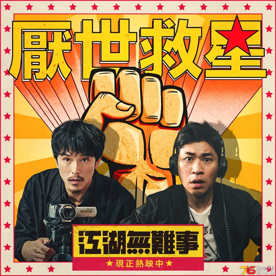 江湖無難事8.jpg