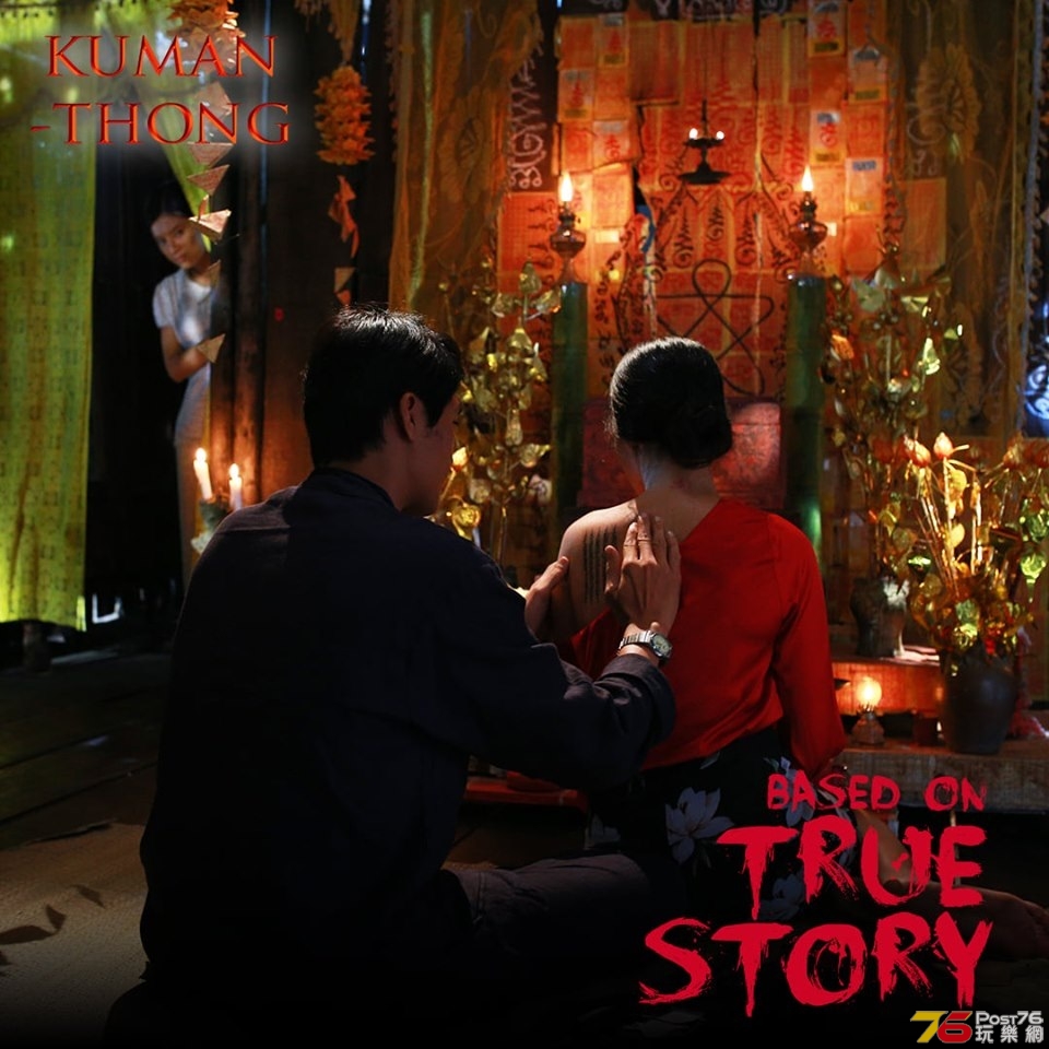 Kuman-Thong 2.jpg