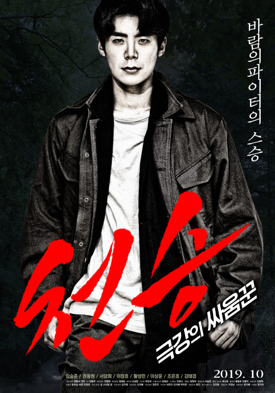 천승 극강의 싸움꾼.jpg