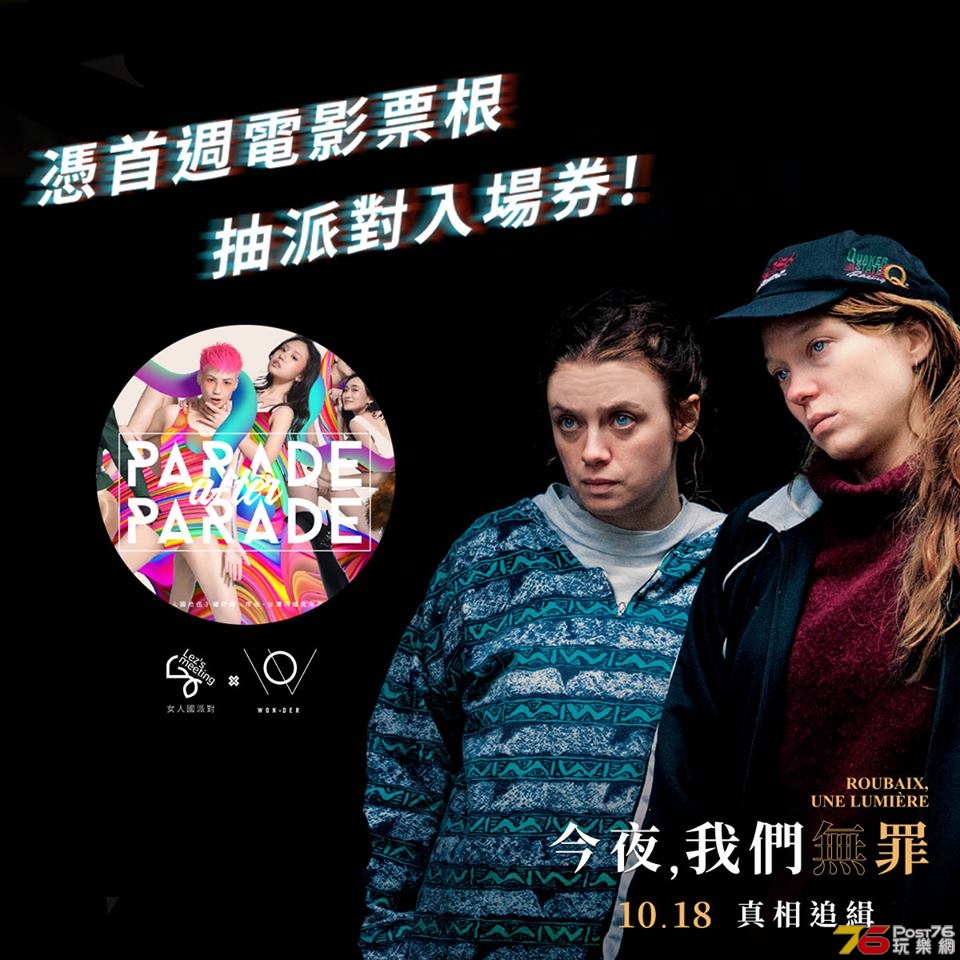 今夜，我們無罪 1.jpg