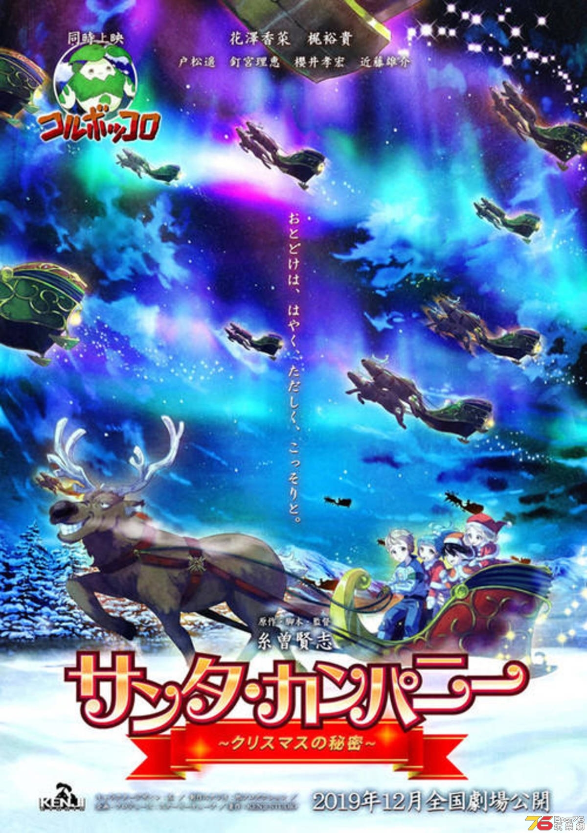 サンタ・カンパニー クリスマスの秘密.jpg