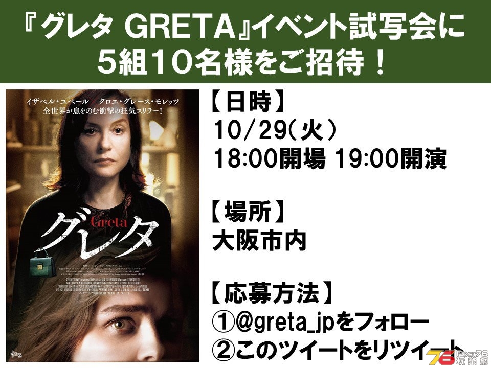 グレタ GRETA1.jpg