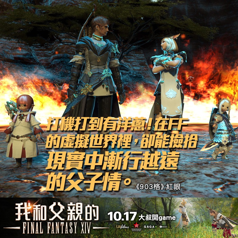 我和父親的FINALFANTASYXIV.jpg
