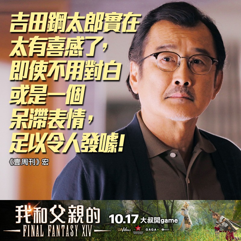 我和父親的FINALFANTASYXIV.jpg