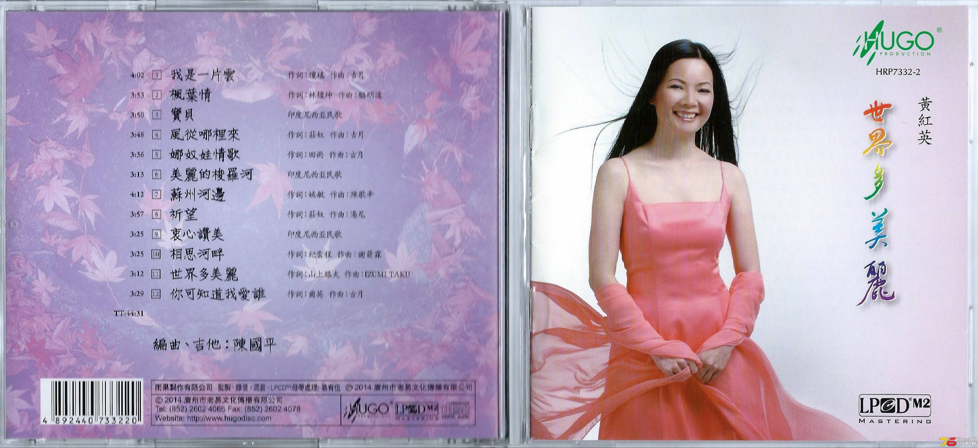 黃紅英  2014 世界多美麗 a.JPG