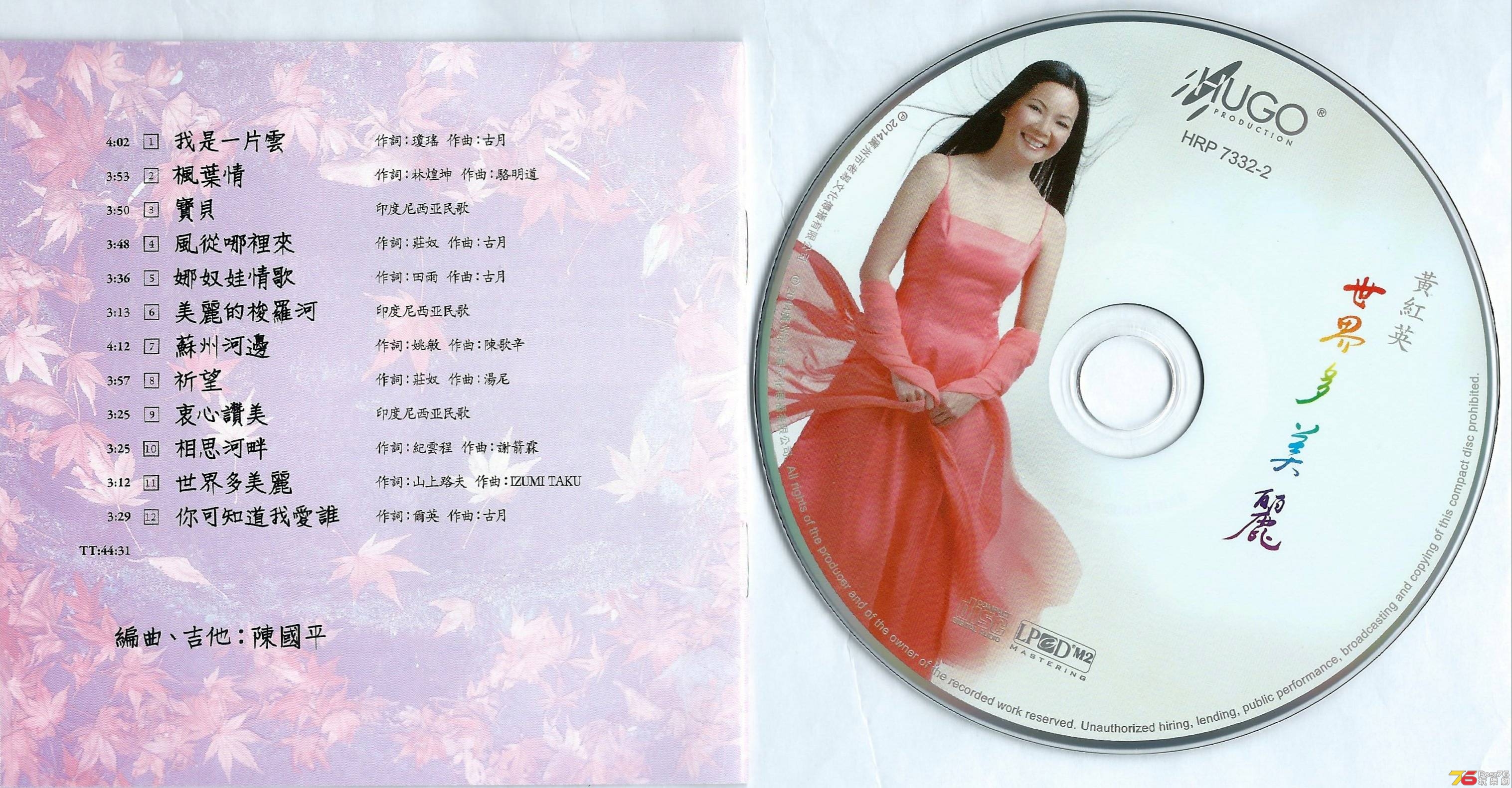 黃紅英  2014 世界多美麗 b.JPG