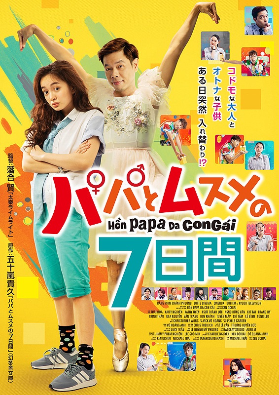 パパとムスメの7日間.jpg