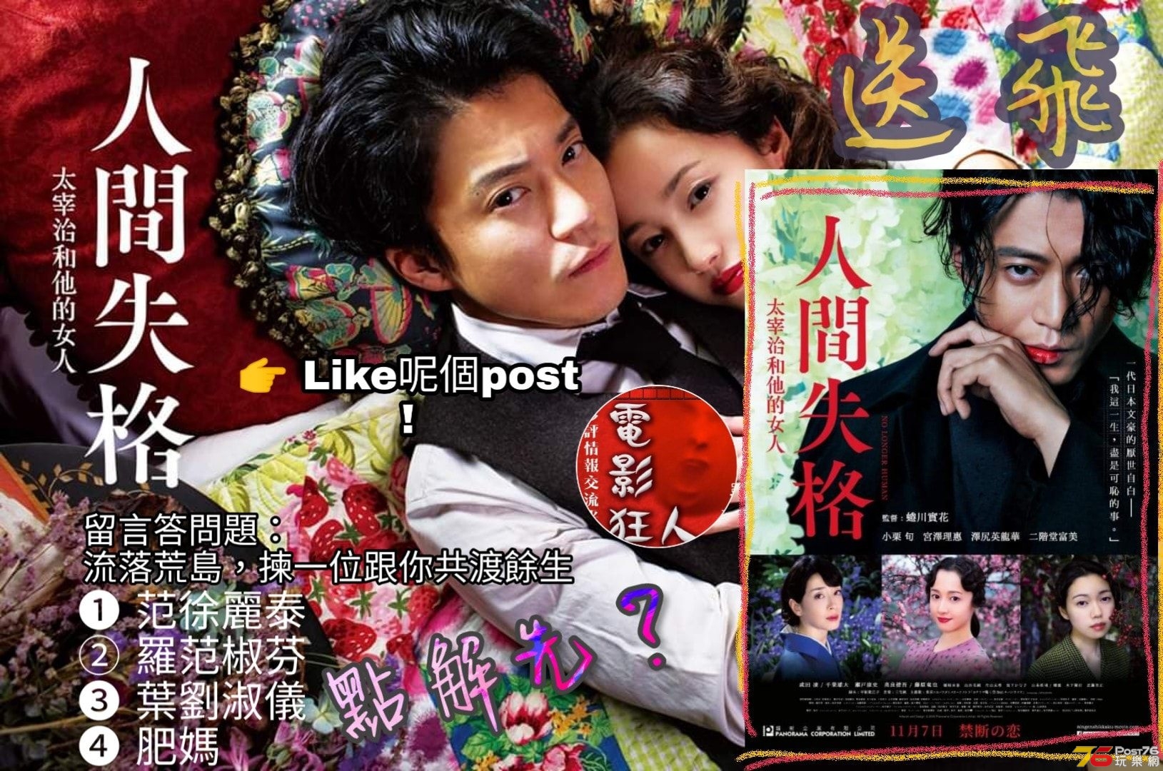 人間失格 太宰治和他的女人 2.jpg
