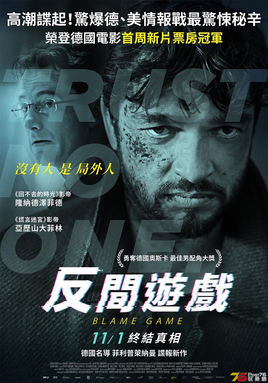 反間遊戲.jpg