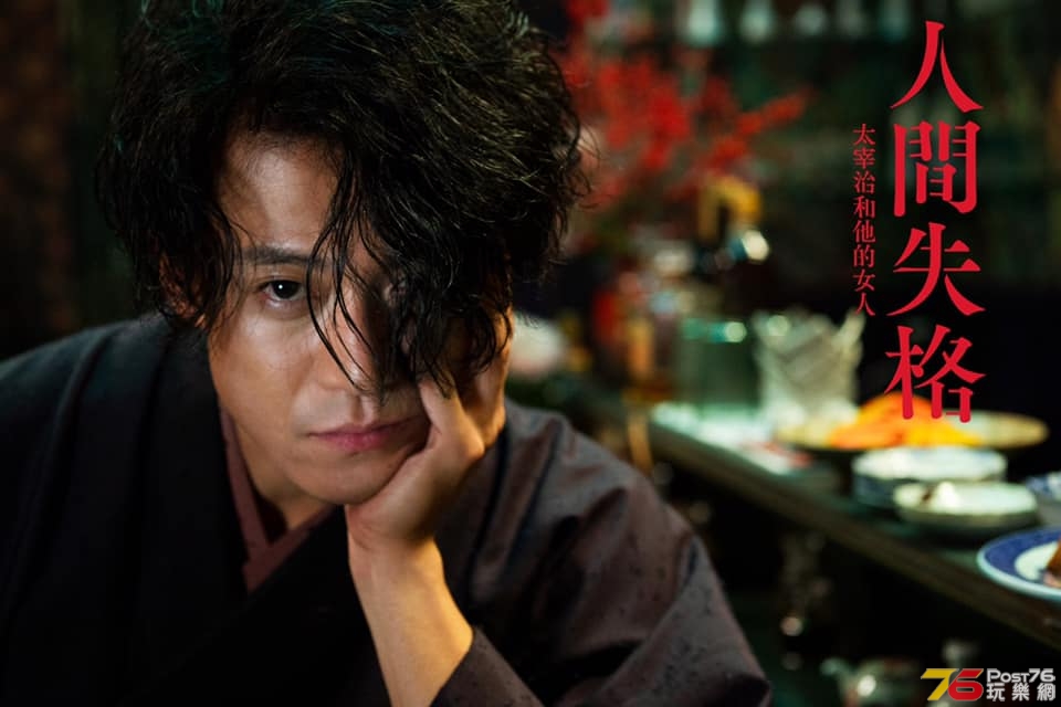 人間失格 太宰治和他的女人 5.jpg