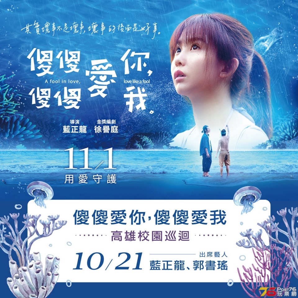 傻傻愛你，傻傻愛我3.jpg
