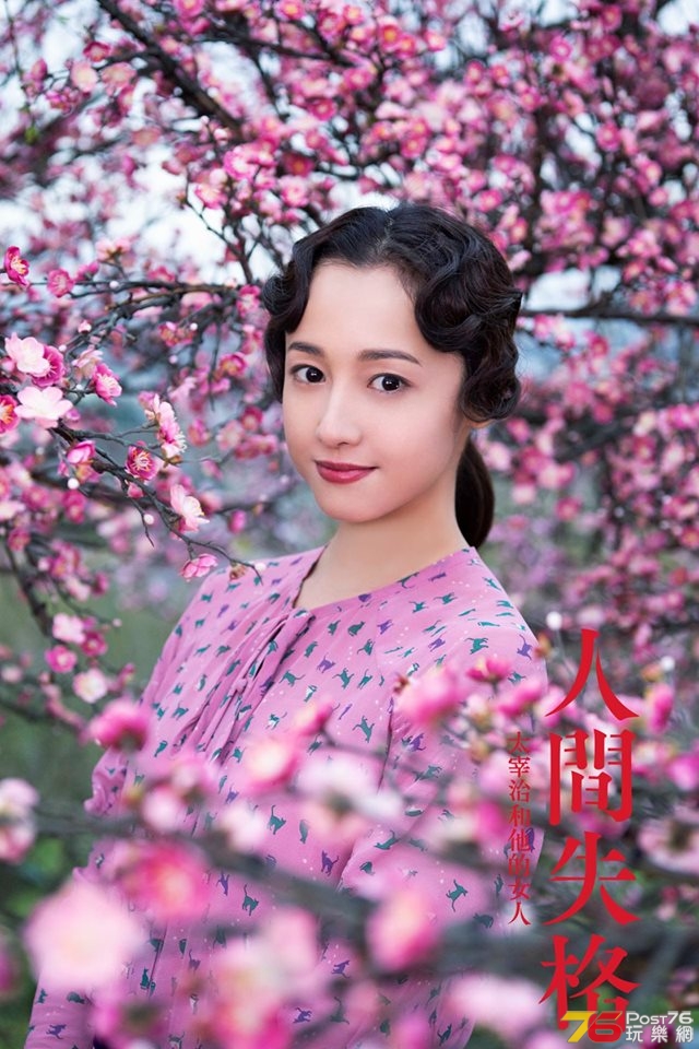 人間失格 太宰治和他的女人 4.jpg