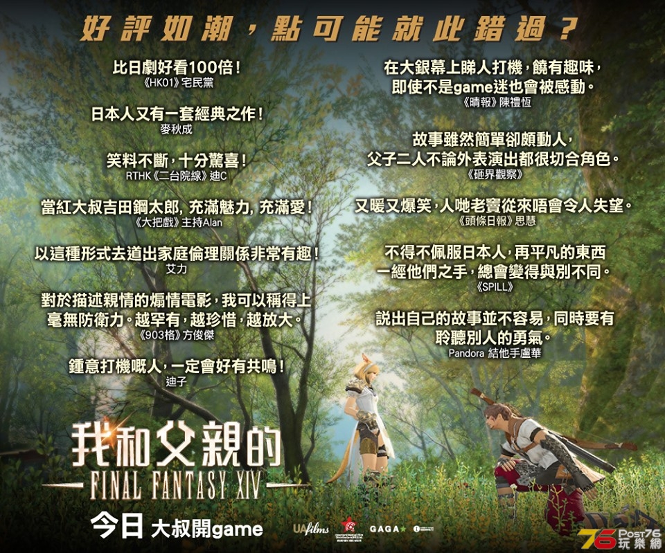 我和父親的FINAL FANTASY XIV6.jpg
