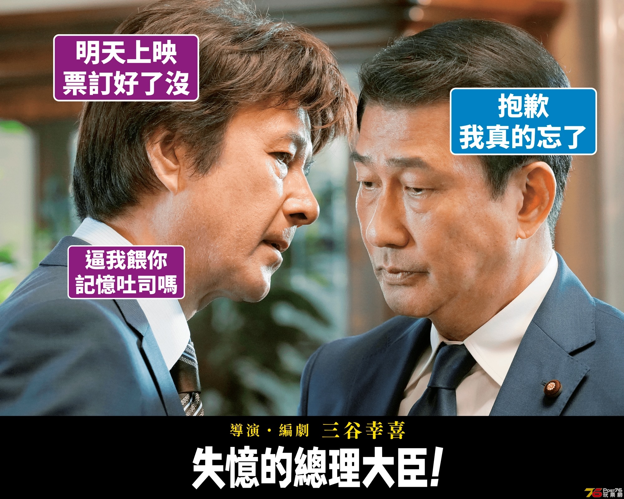 失憶的總理大臣.jpg