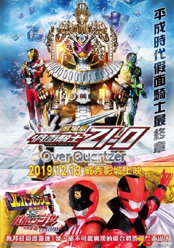 假面騎士劇場版ZI-O Over Quartzer.jpg