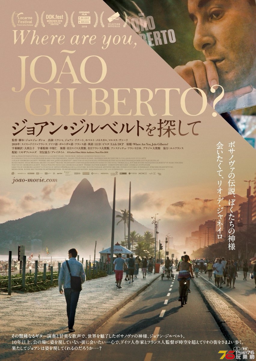 ジョアン・ジルベルトを探して.jpg