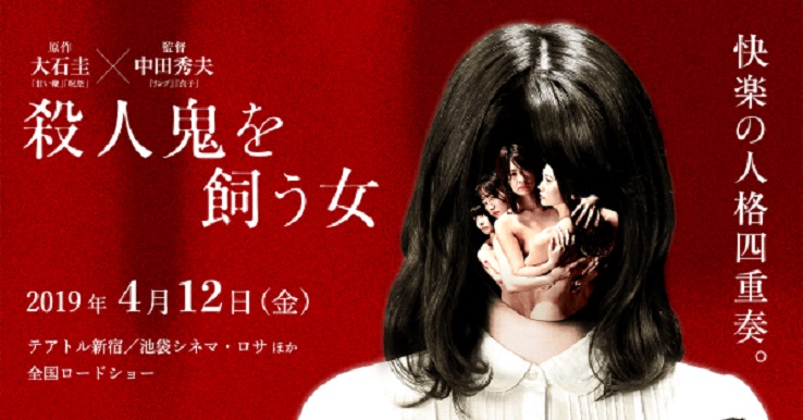 殺人鬼を飼う女.jpg