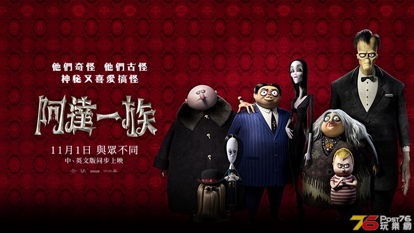 阿達一族2.jpg
