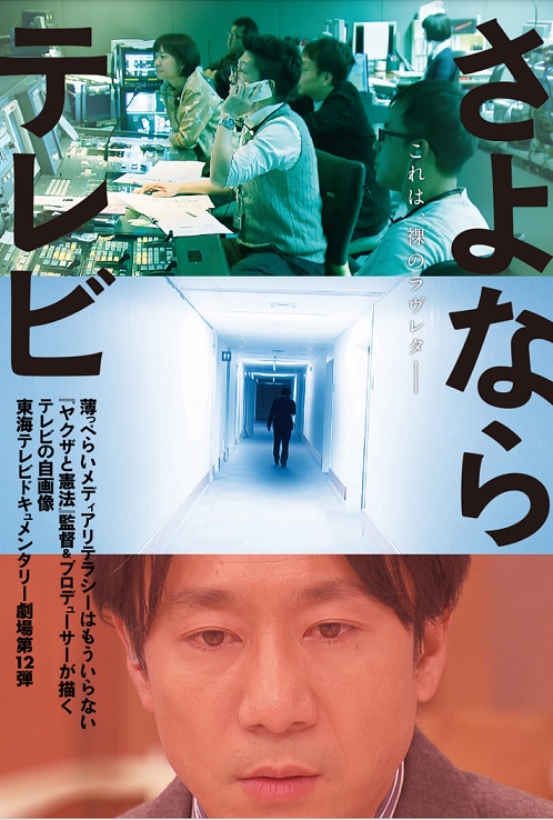 さよならテレビ.jpg
