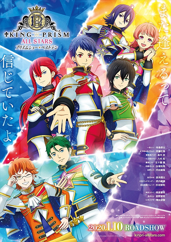 KING OF PRISM ALL STARS プリズムショー☆ベストテン.jpg