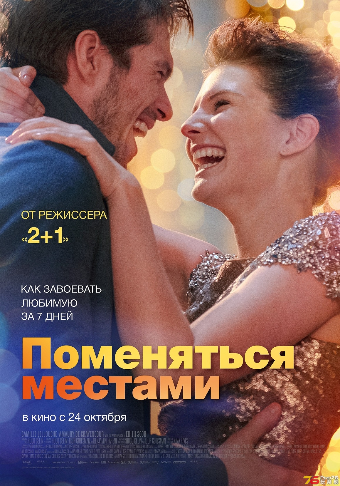 Поменяться местами.jpg